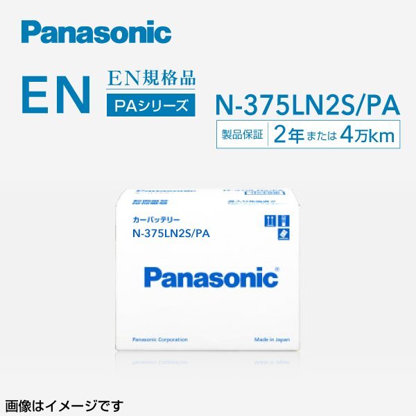 PANASONIC パナソニック CR-V バッテリー LN2S ホンダ N-375LN2S/PA拍卖