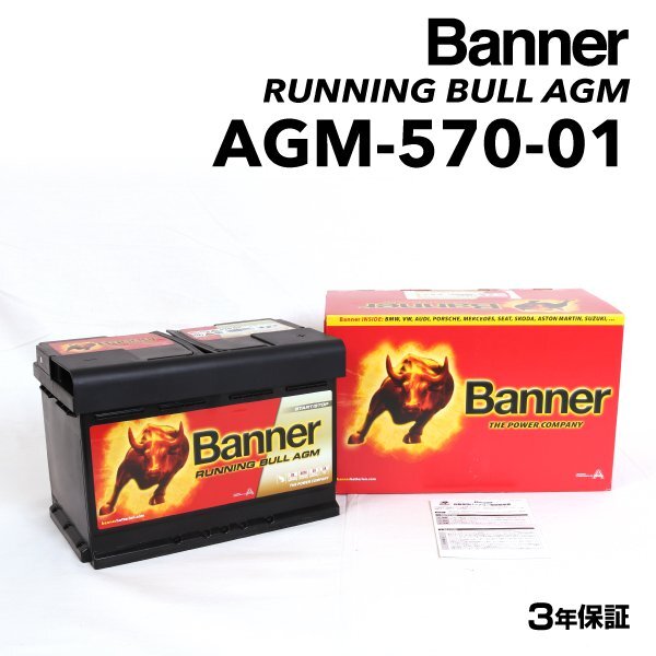 BANNER バナー AGMバッテリー Running Bull AGM 70Ah AGM-570-01 Mini ミニ(F60) クーパー D クロスオーバー オール4 AGM-570-01-LN3拍卖