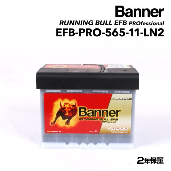 BANNER バナー バッテリー Running Bull EFB 65Ah EFB-PRO-565-11 フォルクスワーゲン ゴルフV(1K1) 1.6 FSI EFB-PRO-565-11-LN2拍卖