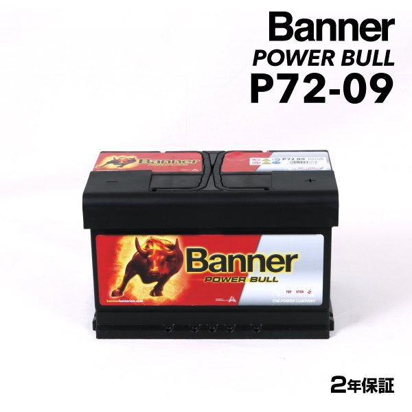 BANNER バナー バッテリー Running Bull 72Ah P72-09 ボルボ S80I 2.4 P72-09-LBN3拍卖