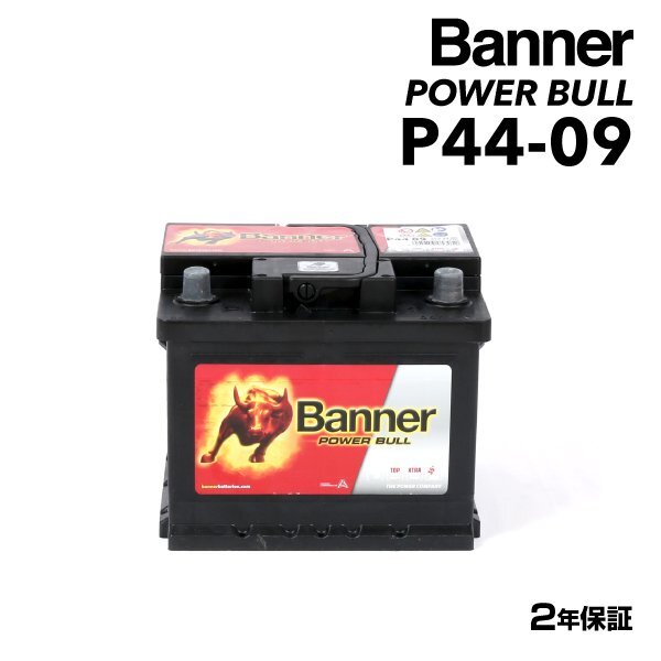 BANNER バナー バッテリー Running Bull 44Ah P44-09 ロータス エリーゼ 1.8 SC P44-09-LBN1拍卖