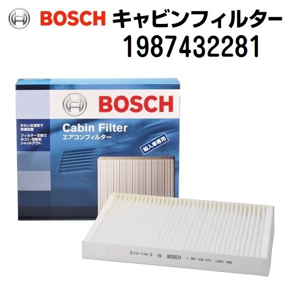 BOSCH ボッシュ キャビンフィルター 輸入車用エアコンフィルター メルセデスベンツ Eクラス 1987432281拍卖