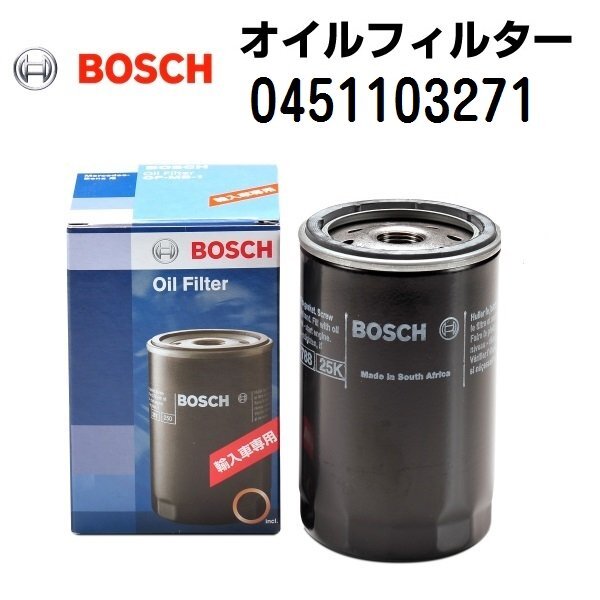 BOSCH ボッシュ 輸入車用オイルフィルター (OF-CHR-2相当品) ダッジ グランドキャラバン(RT) 0451103271拍卖