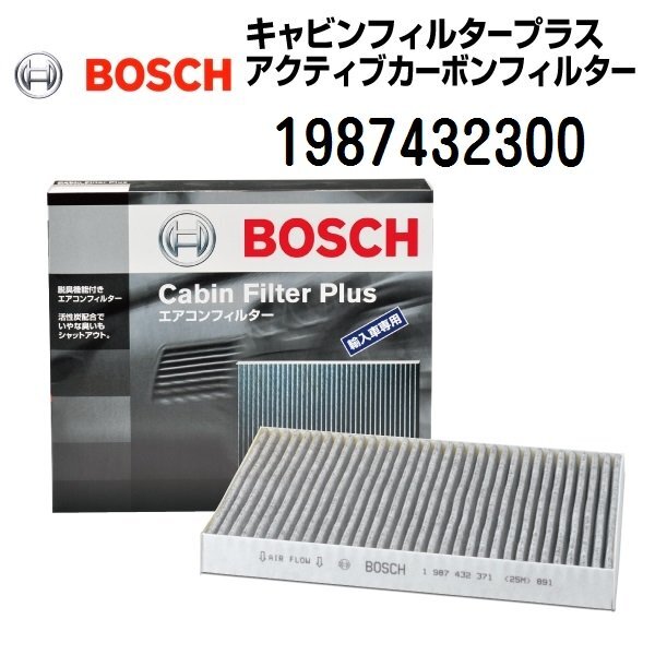 BOSCH ボッシュ キャビンフィルタープラス 輸入車用エアコンフィルター (CFP-VW-5相当品) フォルクスワーゲン ルポ(6X1) 1987432300拍卖