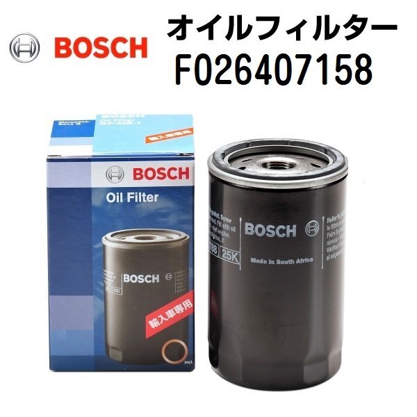 BOSCH ボッシュ 輸入車用オイルフィルター BMW X6(G06) F026407158拍卖