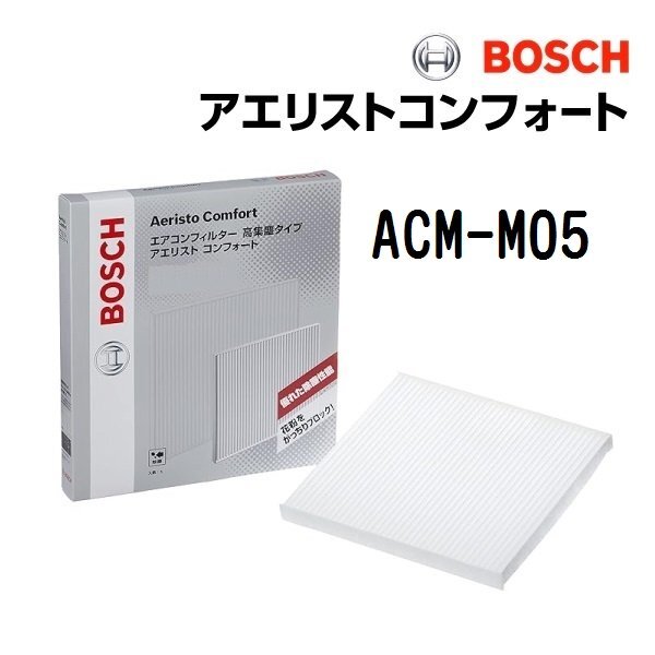 BOSCH ボッシュ エアコンフィルター アエリストコンフォート ニッサン サクラ ACM-M05拍卖
