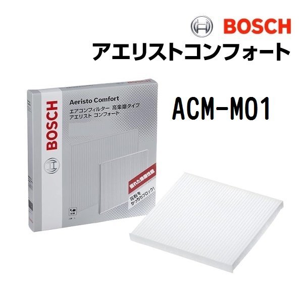 BOSCH ボッシュ エアコンフィルター アエリストコンフォート ミツビシ ランサー(CS/CT) ACM-M01拍卖