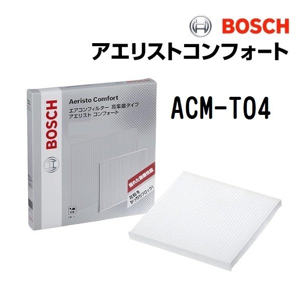 BOSCH ボッシュ エアコンフィルター アエリストコンフォート トヨタ カローラランクス(E12) ACM-T04拍卖