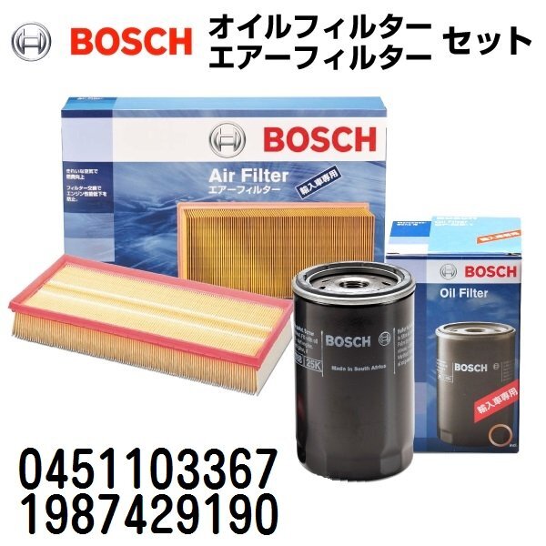 BOSCH ボッシュ オイルフィルター エアーフィルター セット 0451103367 1987429190拍卖