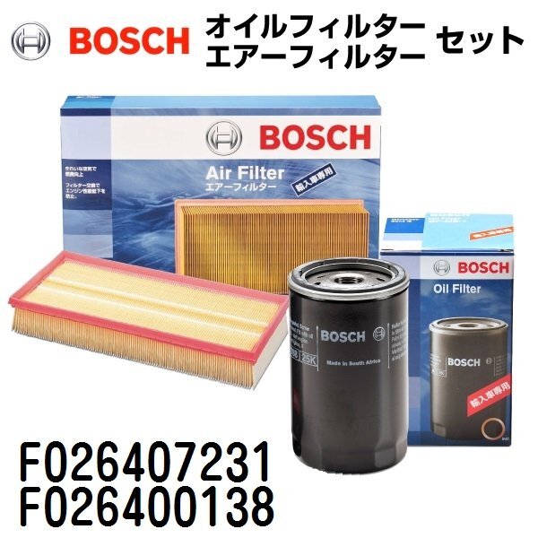 BOSCH ボッシュ オイルフィルター エアーフィルター セット F026407231 F026400138拍卖