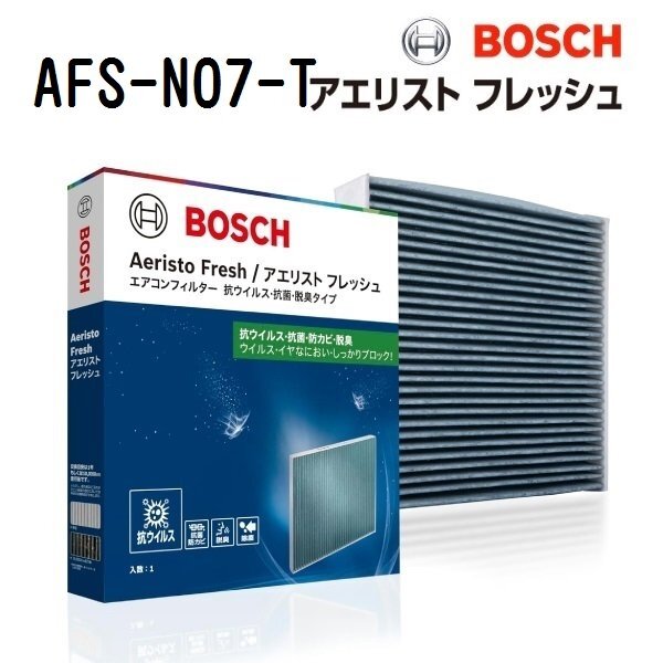 BOSCH ボッシュ エアコンフィルター アエリストフレッシュ ニッサン ウイングロード(Y12) AFS-N07-T拍卖