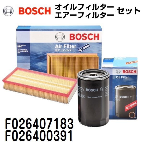 BOSCH ボッシュ オイルフィルター エアーフィルター セット F026407183 F026400391拍卖