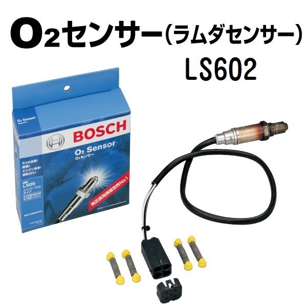 BOSCH ボッシュ ユニバーサルO2センサー (0258986602)4 Wire トヨタ プロナード LS602拍卖