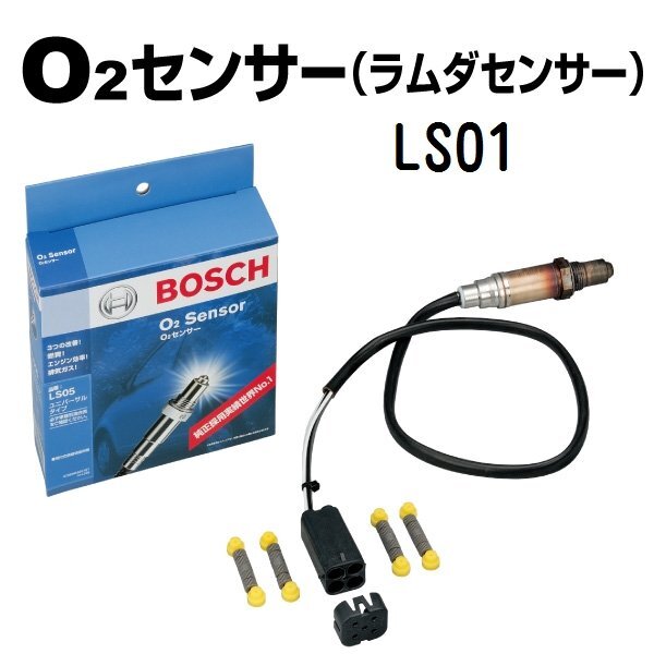BOSCH ボッシュ ユニバーサルO2センサー (0258986501)1 Wire スズキ セルボ LS01拍卖