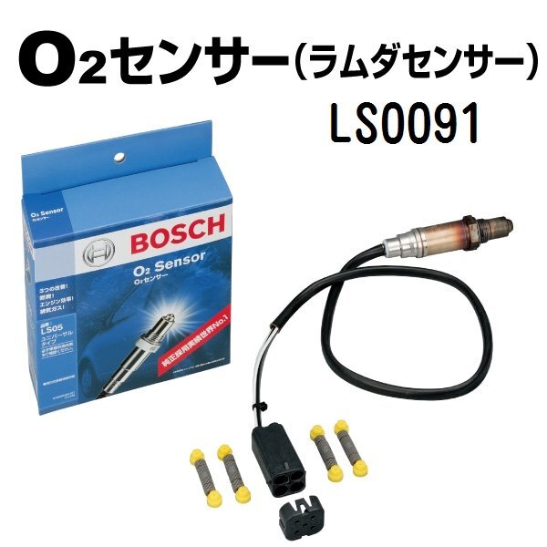BOSCH ボッシュ ユニバーサルO2センサー2 Wire ダイハツ ムーヴ LS0091拍卖