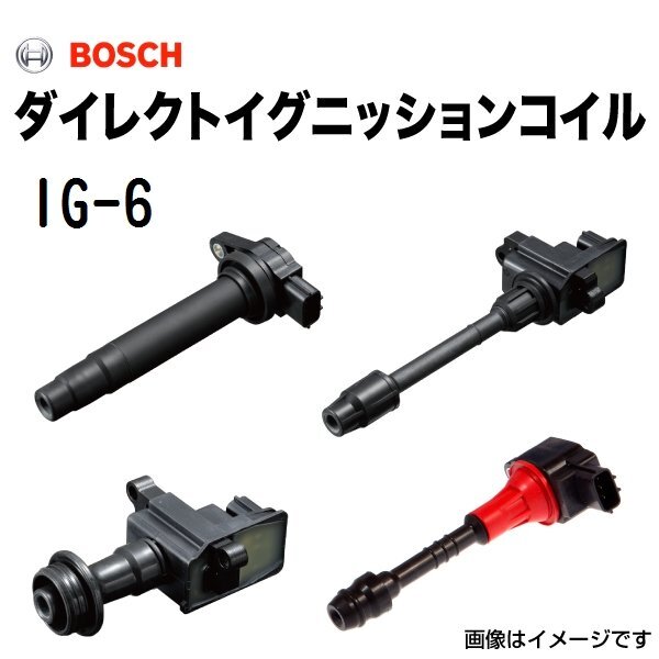 BOSCH ボッシュ イグニッションコイル ニッサン バサラ IG-6拍卖