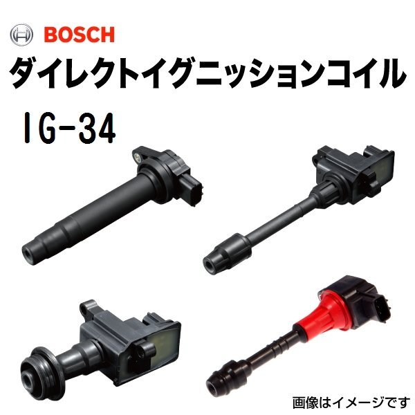 BOSCH ボッシュ イグニッションコイル トヨタ ナディア IG-34拍卖