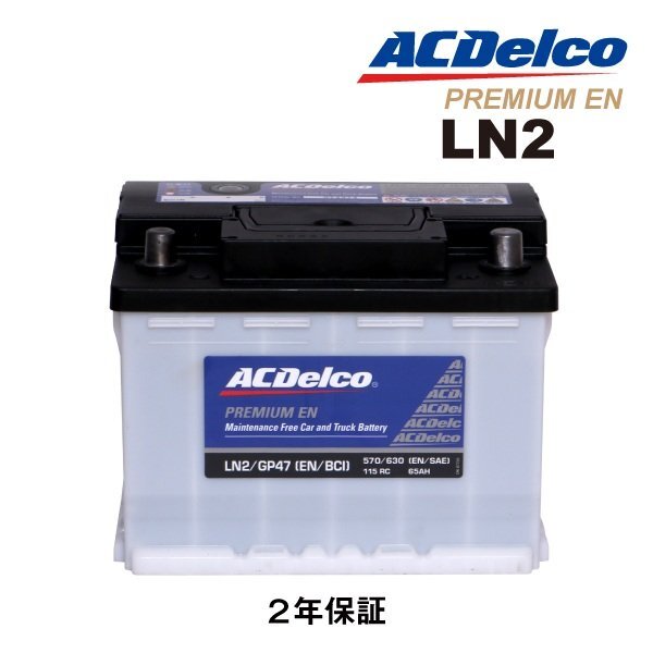 ACDELCO ACデルコ 欧州車用 バッテリー 65Ah LN2 GP47 シトロエン DS5 LN2-W拍卖