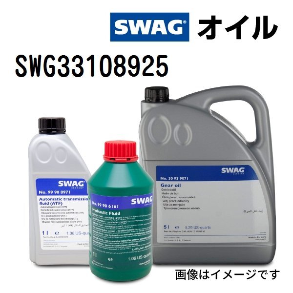 SWAG スワッグ クーラント G12EVO SWG33108925 容量 1500mL拍卖