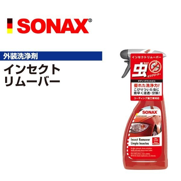 SONAX ソナックス インセクトリムーバー 533200 SN533200拍卖