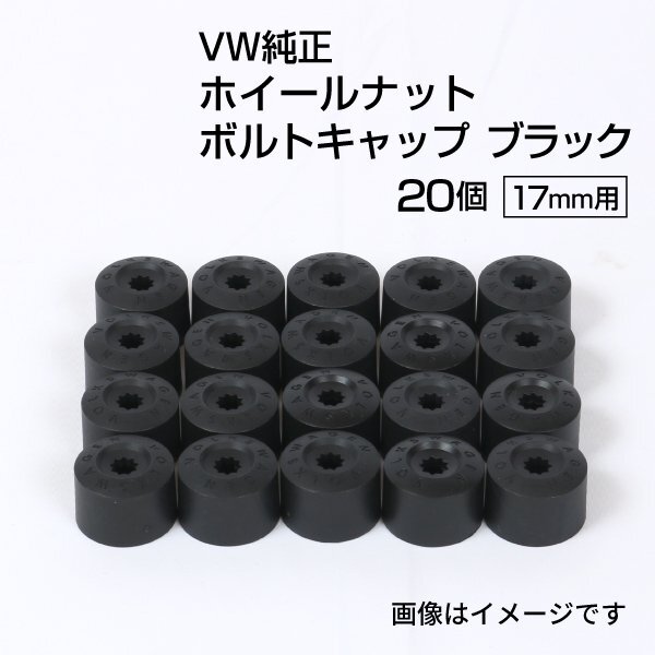 フォルクスワーゲン(Volkswagen) 純正 ホイールナットボルトキャップ ブラック 1K06011739B9-20set拍卖