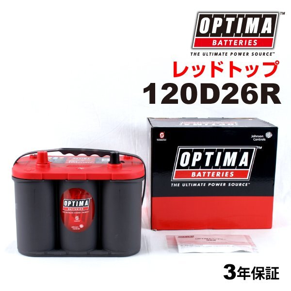 OPTIMA オプティマ 国産車用バッテリー トヨタ グランビア RT120D26R 年式(H11.08-H14.05)拍卖