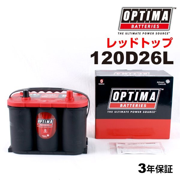 OPTIMA オプティマ 国産車用バッテリー ニッサン フーガ RT120D26L 年式(H16.10-)拍卖