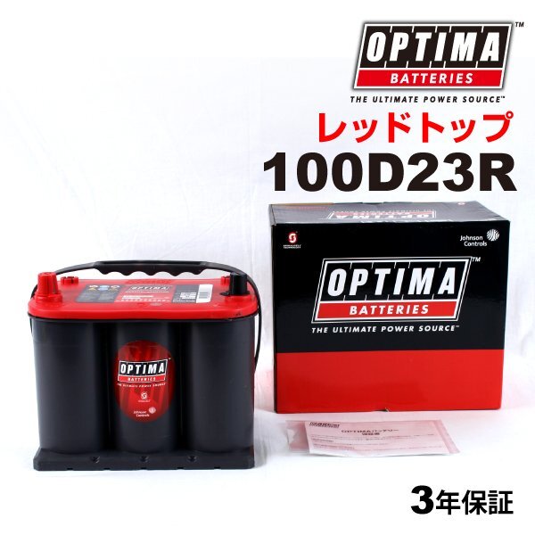 OPTIMA オプティマ 国産車用バッテリー イスズ エルフ RT100D23R 年式(H09.01-)拍卖