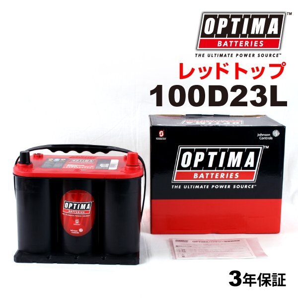 OPTIMA オプティマ 国産車用バッテリー トヨタ クラウン RT100D23L 年式(H04.10-)拍卖