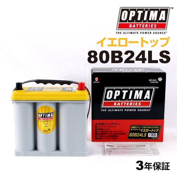 OPTIMA オプティマ 国産車用バッテリー ホンダ シビック YT80B24LS 年式(H13.12-)拍卖