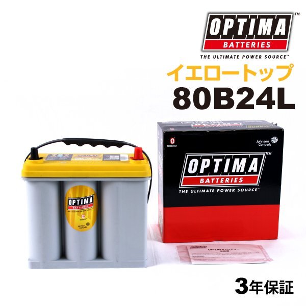OPTIMA オプティマ 国産車用バッテリー ダイハツ テリオス YT80B24L 年式(H10.09-H12.05) 送料無料拍卖