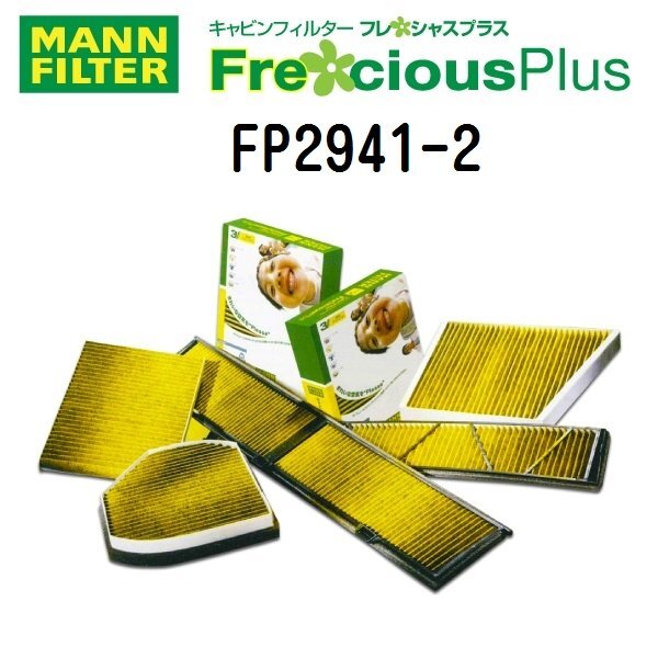 MANN マンウントフンメル エアコンフィルター FP2941-2 BMW X6シリーズ(E71)拍卖