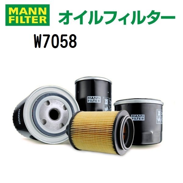 MANN マンウントフンメル オイルフィルター W7058 シトロエン DS5 (B81)拍卖