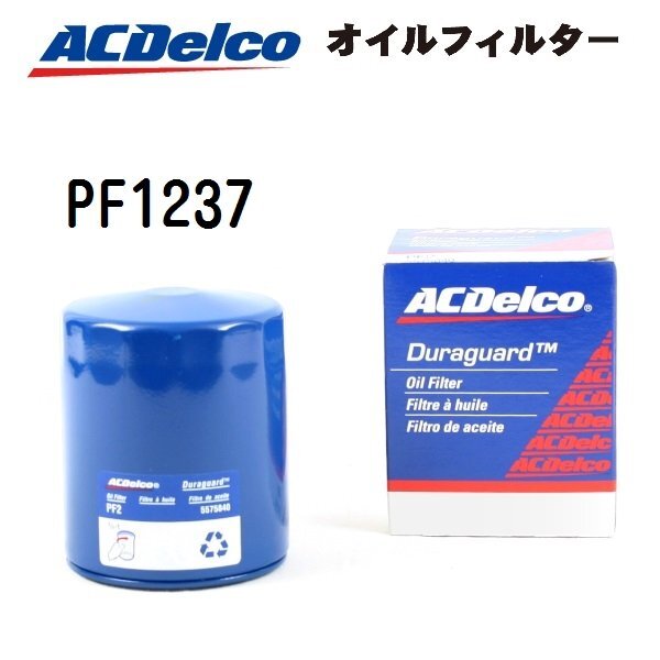 ACDELCO ACデルコ 自動車用オイルフィルター PF1237拍卖