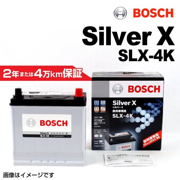 BOSCH ボッシュ シルバーバッテリー SLX-4K 45Ah 互換(SL-4K)拍卖