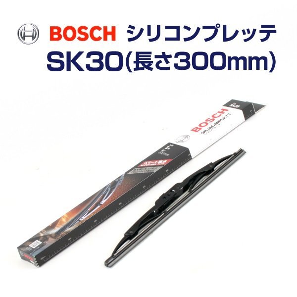 BOSCH ボッシュ シリコンプレッテワイパーブレード 300mm SK30 トヨタ ヴィッツ拍卖