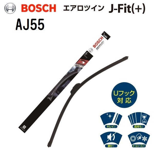 BOSCH ボッシュ ワイパーブレード エアロツインJ-Fit(+) 550mm AJ55 キャデラック CTS拍卖