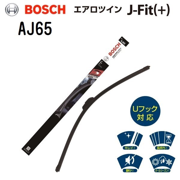 BOSCH ボッシュ ワイパーブレード エアロツインJ-Fit(+) 650mm AJ65 スバル WRX S4拍卖