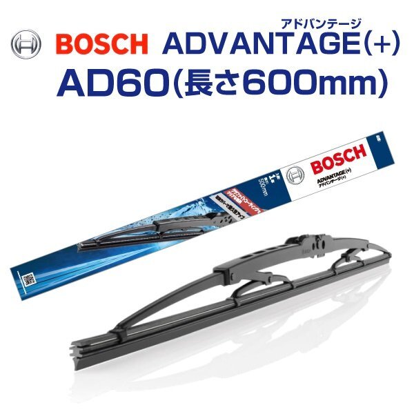 BOSCH ボッシュ ワイパーブレード アドバンテージ 600mm AD60 スズキ キザシ拍卖