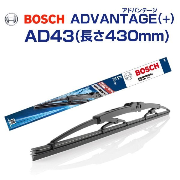 BOSCH ボッシュ ワイパーブレード アドバンテージ 430mm AD43 トヨタ ハイエースバン拍卖