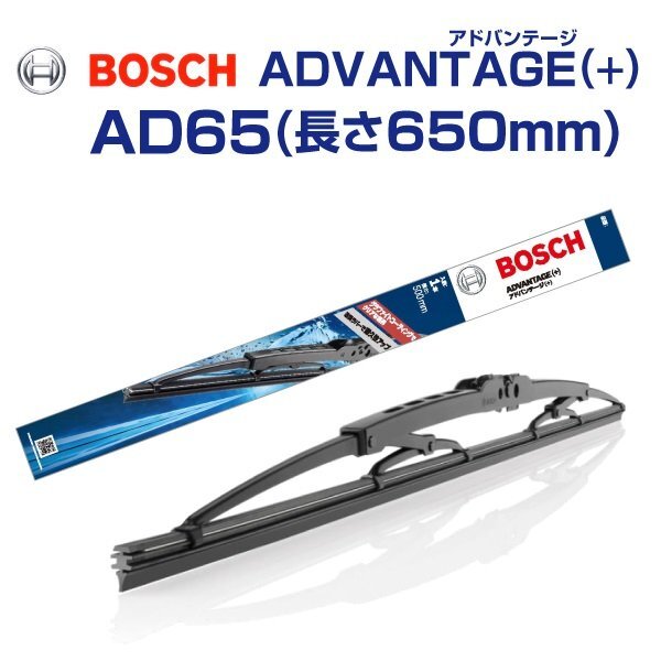BOSCH ボッシュ ワイパーブレード アドバンテージ 650mm AD65 トヨタ カムリ H75拍卖