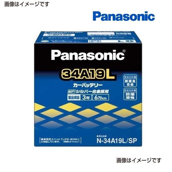 PANASONIC パナソニック 34A19L バッテリー SP 国産車用 N-34A19L/SP 互換(24A19L 26A19L 28A19L 30A19L 32A19L 34A19L)拍卖