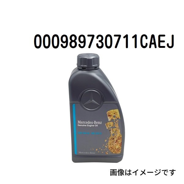 D-Stimmer ディーシュタイマー 000989730711CAEJ メルセデス・ベンツ エンジンオイル 5W-40 容量 1L T-000989730711CAEJ拍卖