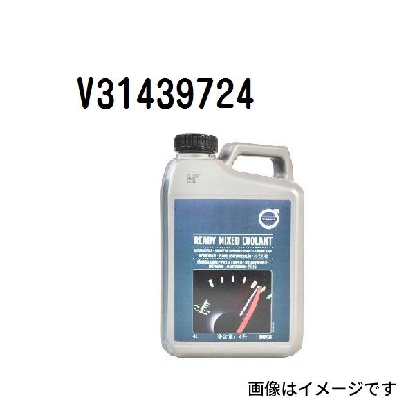 D-Stimmer ディーシュタイマー V31439724 クーラント 容量 4L VOLVO向け T-V31439724拍卖