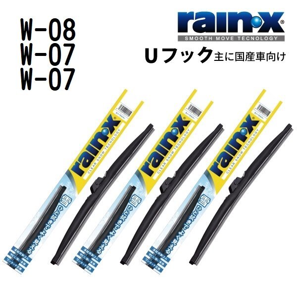 RAINX レイン・X グラファイト ワイパーブレード 3本組 W-08 W-07 W-07 475mm 450mm 450mm拍卖