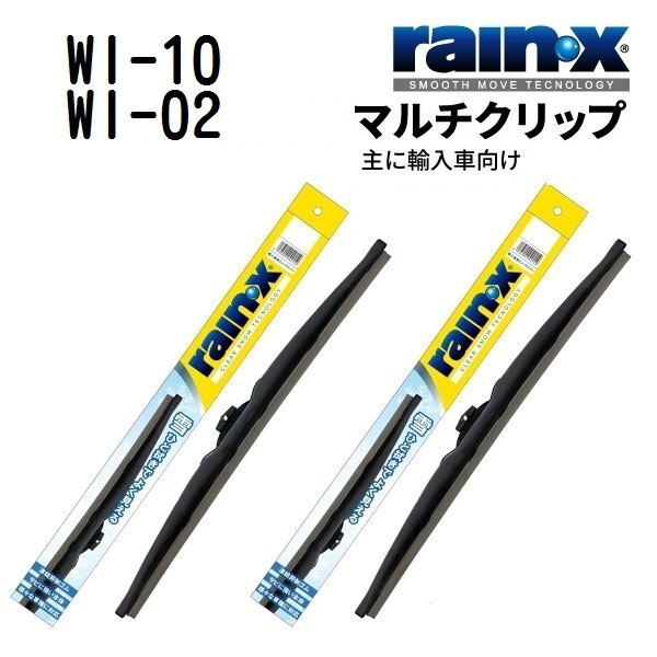 RAINX レイン・X スノーワイパーブレード 2本 フォルクスワーゲン アップ WI-10 WI-02 600mm 375mm拍卖