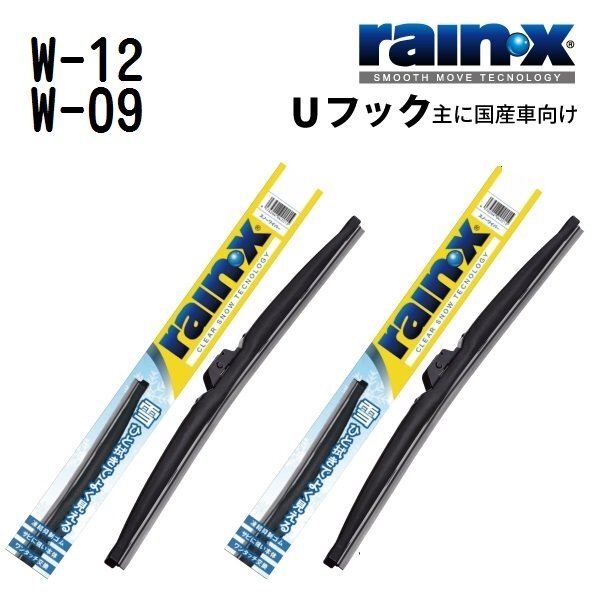 RAINX レイン・X スノーワイパーブレード 2本 イスズ アスカ W-12 W-09 600mm 500mm拍卖