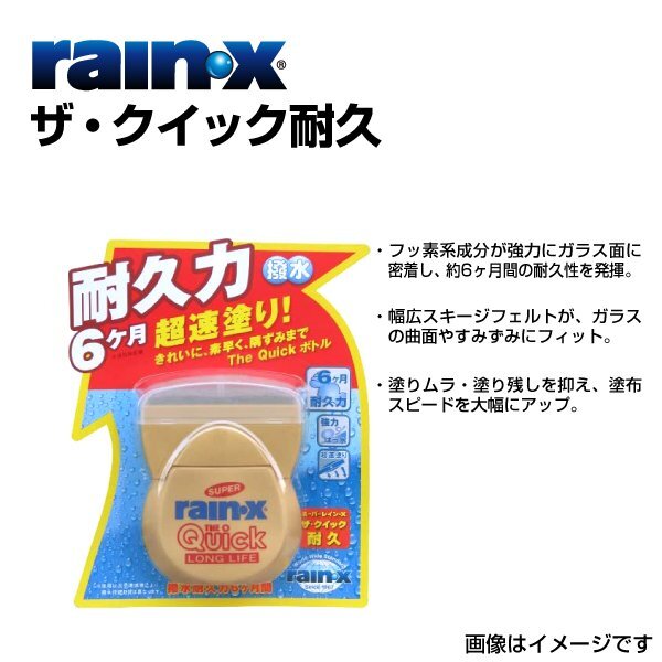 RAINX 008489 スーパーレイン・X ザ・クイック耐久 撥水耐久6か月 品番 RX008489拍卖