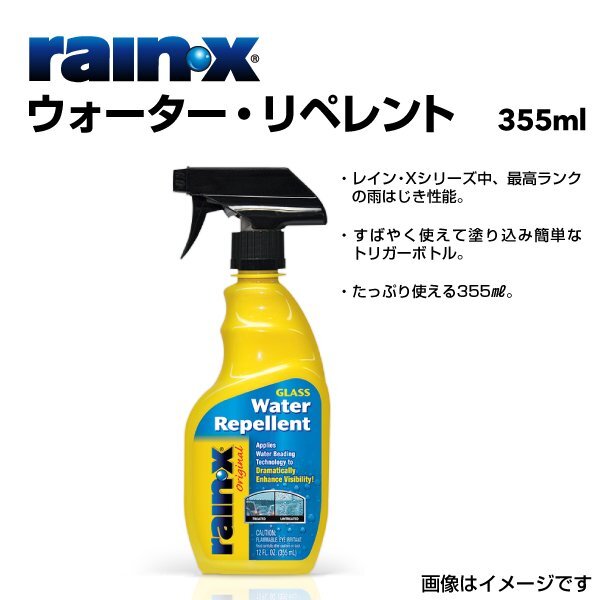 RAINX 008514 ウォーター・リペレント 超撥水液体ワイパー 品番 RX008514拍卖