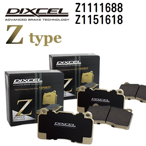 DIXCEL ディクセル ブレーキパッド Z1111688 Z1151618 Zタイプ メルセデスベンツ W203 (WAGON) Cクラス拍卖